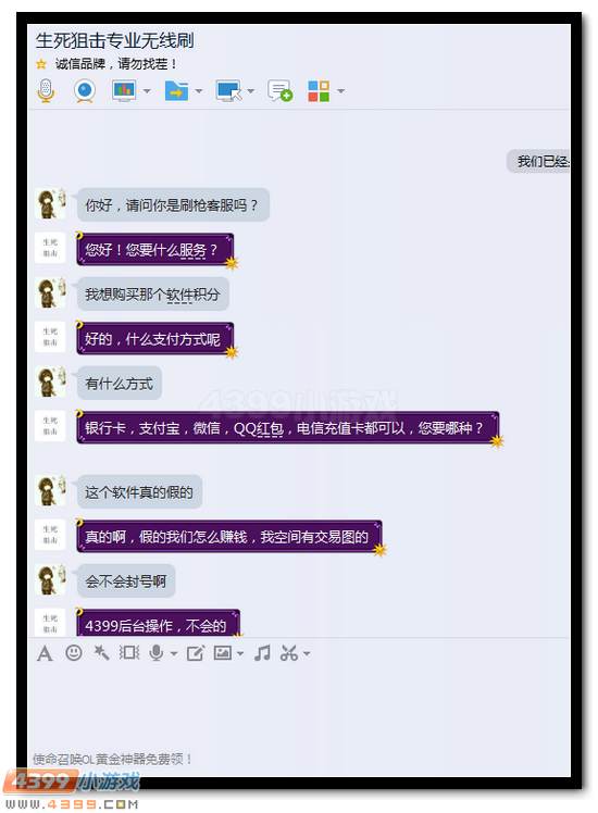 生死狙击刷枪骗局