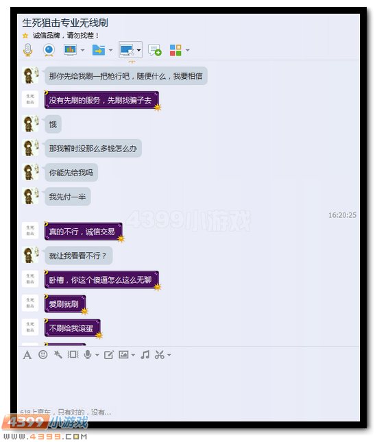 生死狙击刷枪骗局
