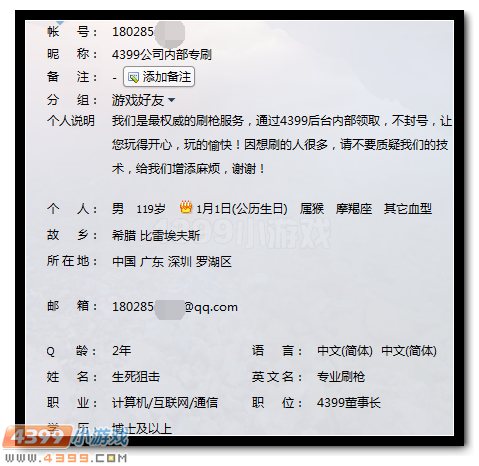 生死狙击刷枪骗局