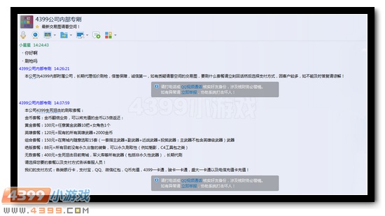 生死狙击刷枪骗局