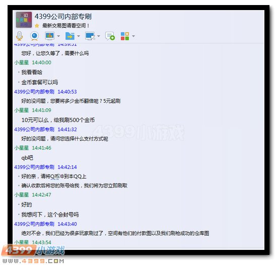 生死狙击刷枪骗局