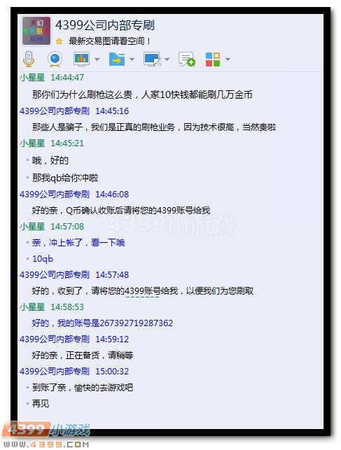 生死狙击刷枪骗局