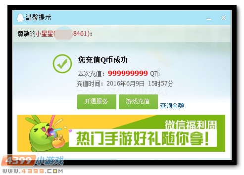 生死狙击刷枪骗局