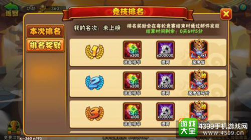 《西游奇遇记》新资料片今日越狱上线