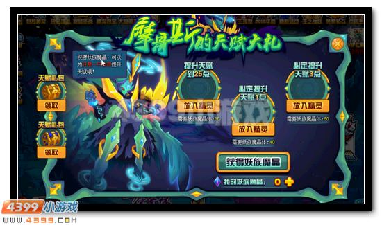 赛尔号摩哥斯的天赋大礼 极品天赋轻松得