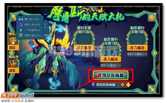 赛尔号摩哥斯的天赋大礼 极品天赋轻松得