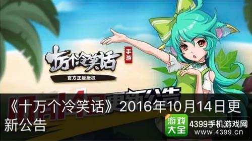 十万个冷笑话