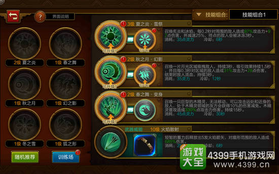 火炬之光手游灵狐加点