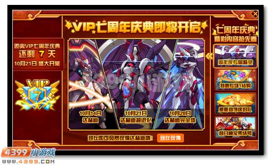 赛尔号VIP七周年庆 福利抢先看