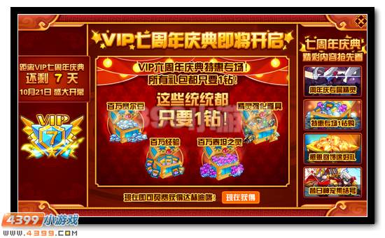 赛尔号VIP七周年庆 福利抢先看