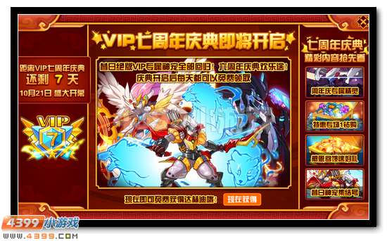 赛尔号VIP七周年庆 福利抢先看
