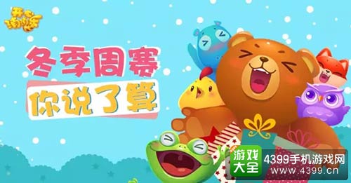 开心消消乐