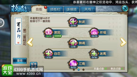 诛仙手游合欢加点