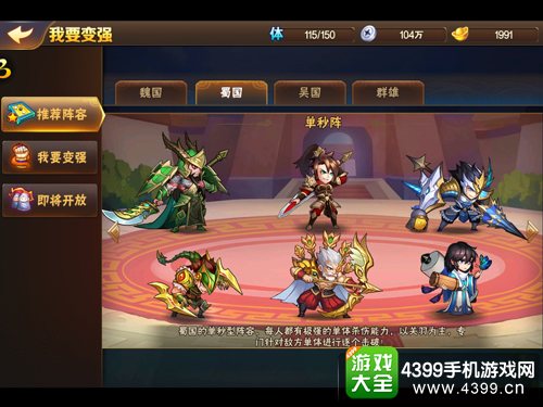 放开那三国2——单秒阵