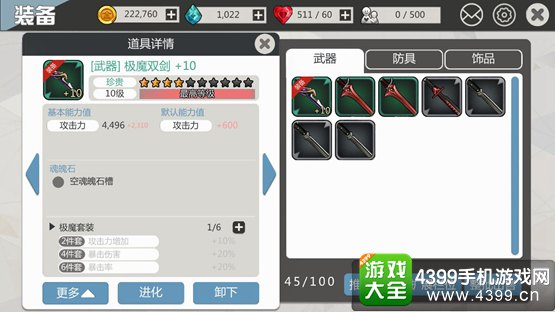 异次元战姬装备升星攻略
