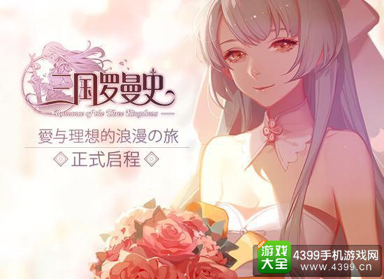 三国罗曼史下载