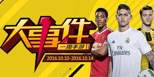 一周大事件：FIFA年更如约而至 我的战争波及童稚