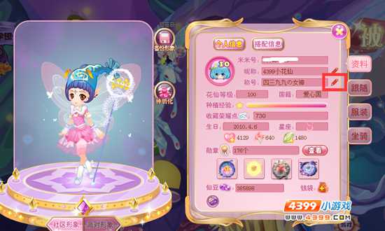 4399专属称号“四三九九の女神”