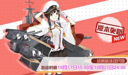 战舰少女r新版本
