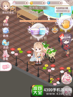 花语学园每日挖宝