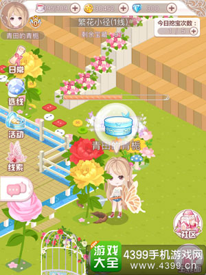 花语学园10.14每日挖宝攻略