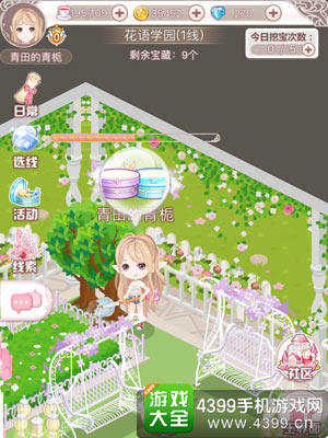 花语学园挖宝攻略