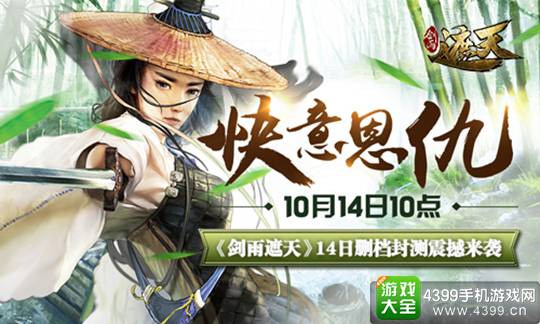 剑雨遮天手游