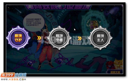 赛尔号勇闯妖族幻世秘境