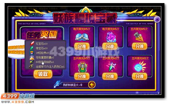 赛尔号勇闯妖族幻世秘境