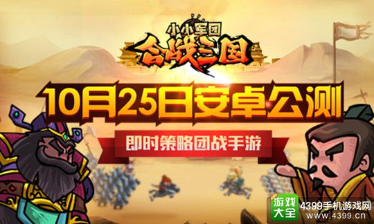 合战三国手游