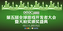 GMGC成都：顶尖制作人聚集 精品游戏锻造术大公开