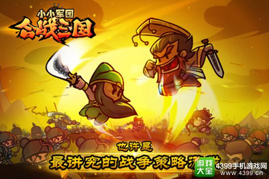合战三国手游