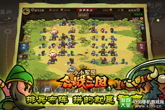 合战三国手游