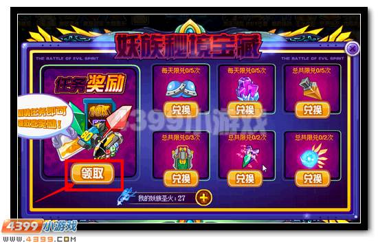 赛尔号勇闯妖族幻世秘境