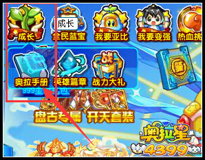 奥拉星奥拉手册全新改版