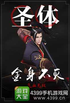 遮天3D圣体怎么样