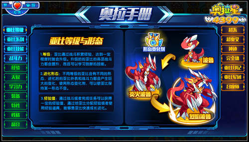 奥拉星奥拉手册全新改版