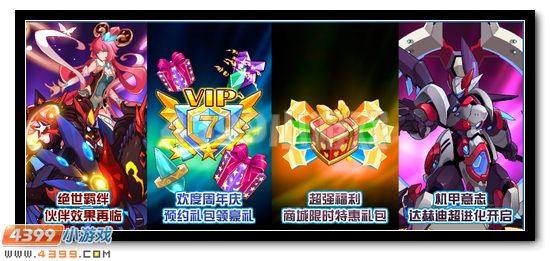赛尔号10月14日更新预告
