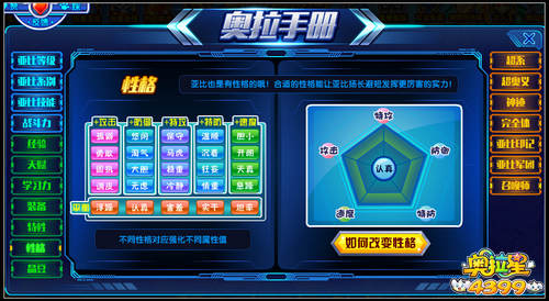奥拉星奥拉手册全新改版