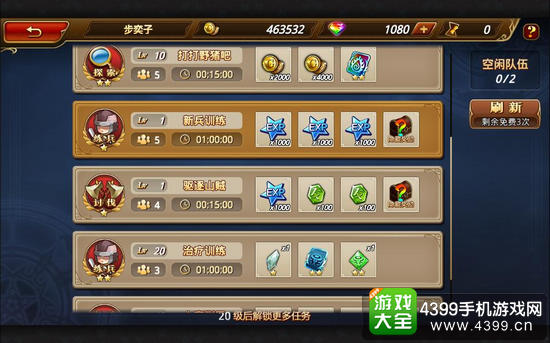 三国罗曼史历练攻略