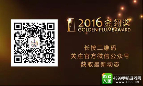 游戏界“奥斯卡”!2016金翎奖投票活动正式开启