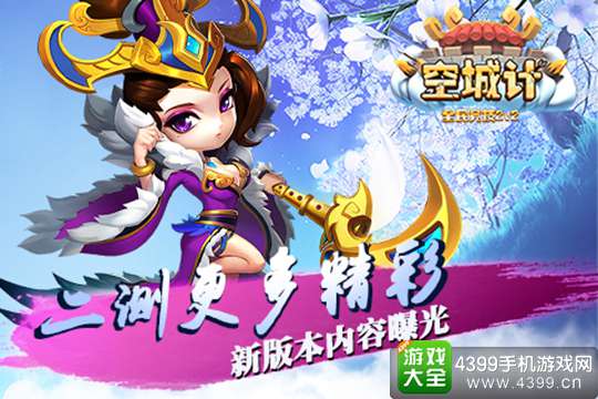 小小小小空城计手游