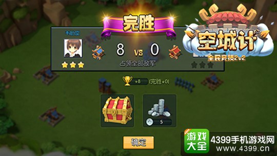 小小小小空城计手游