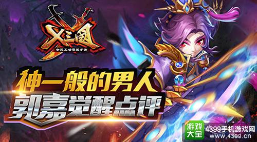 X三国