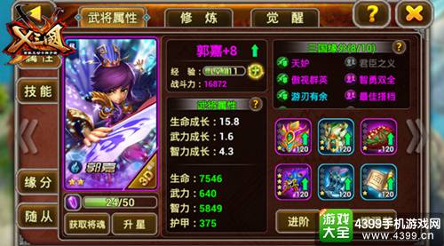 X三国