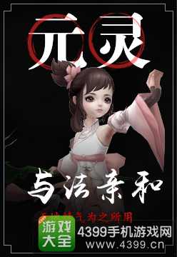 遮天3D元灵怎么样