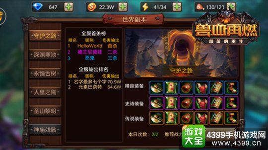 兽血再燃手游