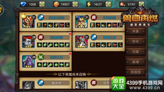 兽血再燃手游