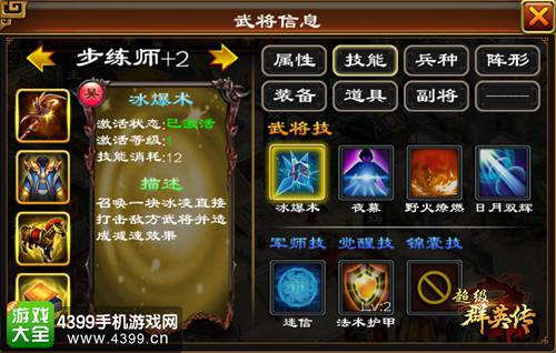 超级群英传
