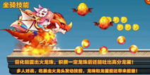 天天酷跑炼狱暴龙终上线 新坐骑满级属性抢先看